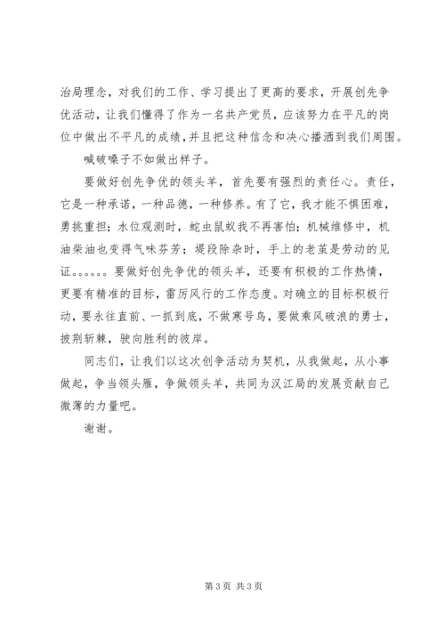 创先争优活动单位演讲稿.docx