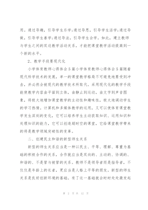 小学体育教师心得体会5篇.docx