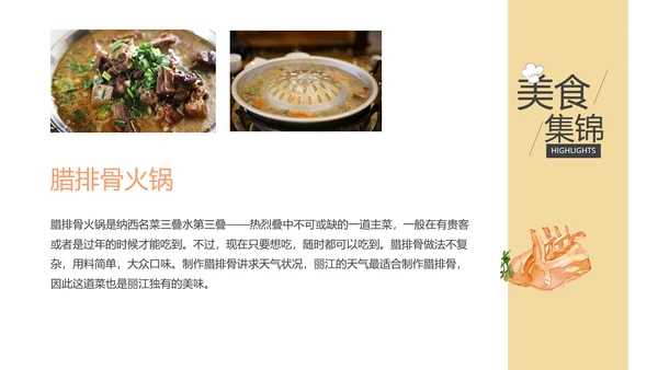 文旅项目丽江旅游宣传景点通用PPT模板