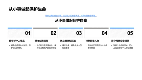 初中新生安全教育PPT模板