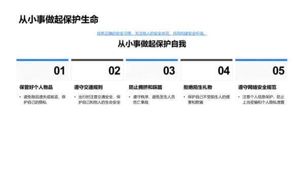 初中新生安全教育PPT模板