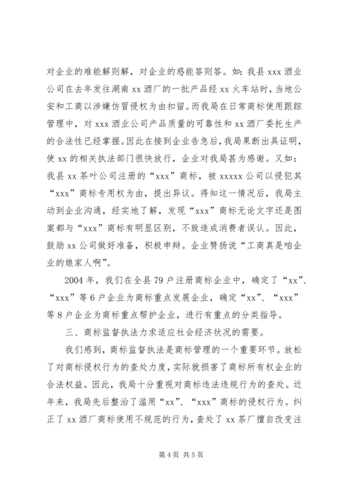 商标监管工作情况汇报 (2).docx