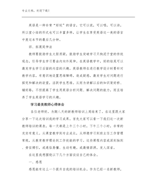 2023学习最美教师心得体会优选例文27篇汇编.docx