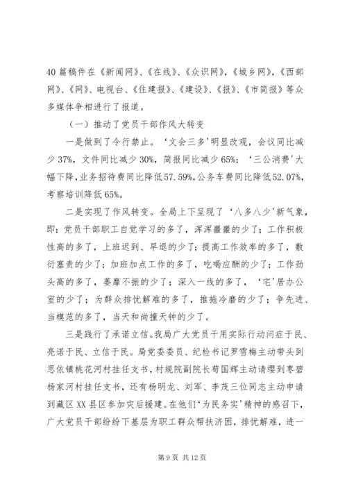 住建局群教活动学习材料 (2).docx