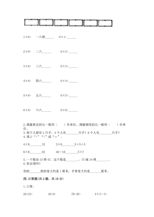 人教版二年级上册数学期末测试卷带答案ab卷.docx
