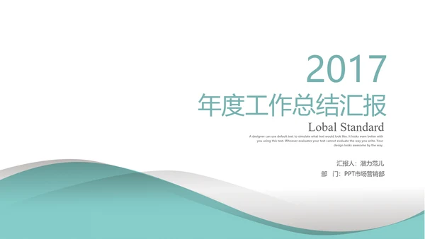 清新简约-年终总结ppt