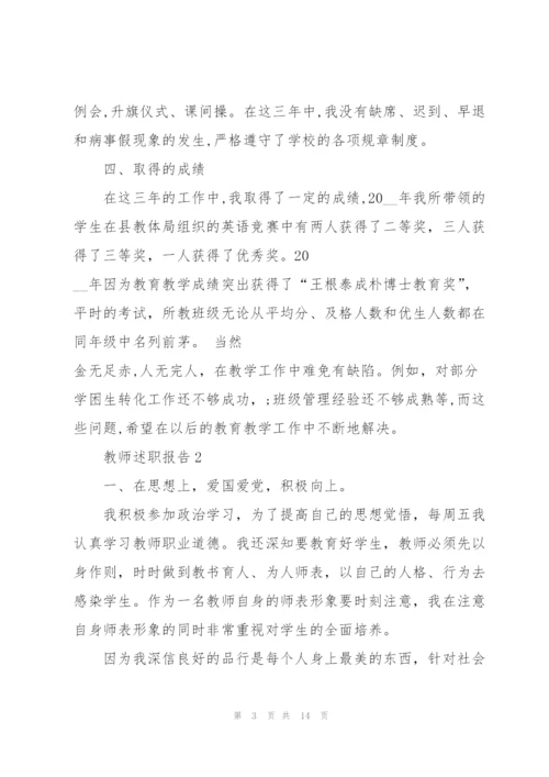 英语老师述职报告.docx