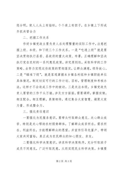 做好乡镇工作的思考 (3).docx