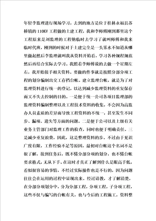 最新建设工程监理毕业实习报告