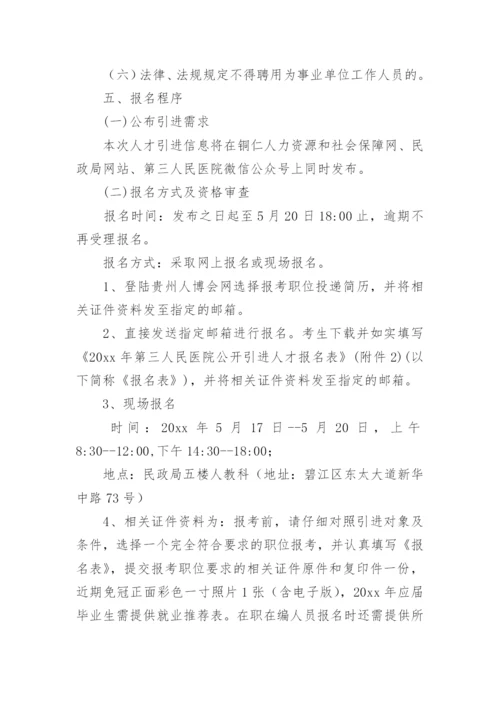 医院人才引进工作实施方案.docx