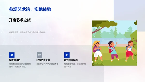 小学艺术视觉教学