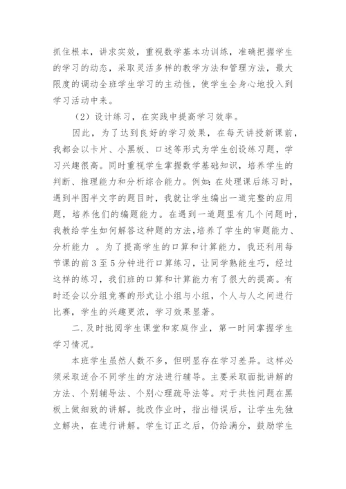小学数学二年级下册教学工作总结_2.docx
