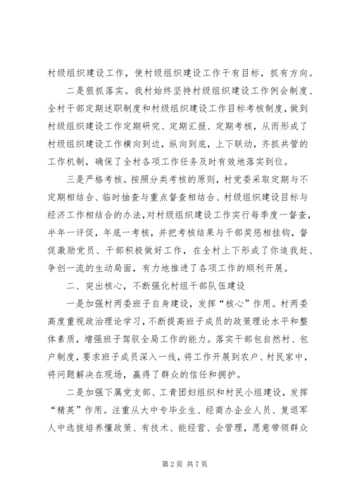 夯实基础强化措施努力推进顺外村基层组织建设_1.docx