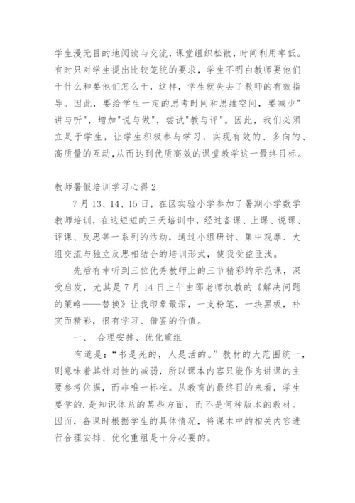 教师暑假培训学习心得_2.docx