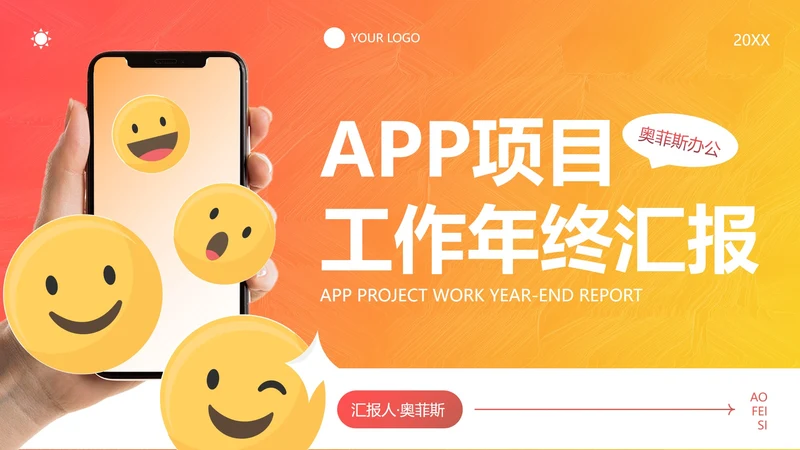实景手机现代高级APP年度运营报告PPT模板