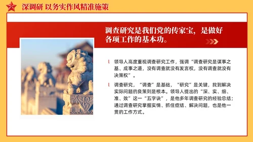 红色简约复古确保主题教育稳步开局扎实推进党课课件ppt党建