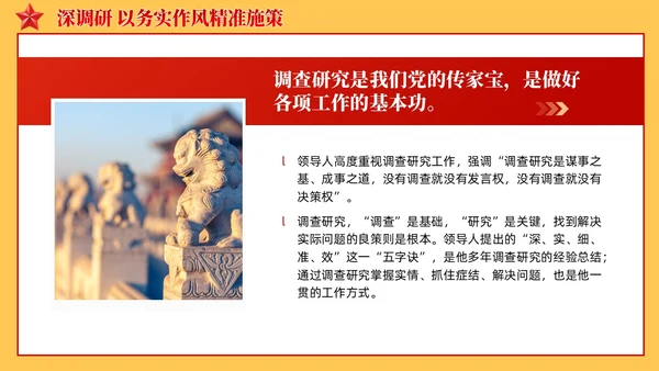 红色简约复古确保主题教育稳步开局扎实推进党课课件ppt党建