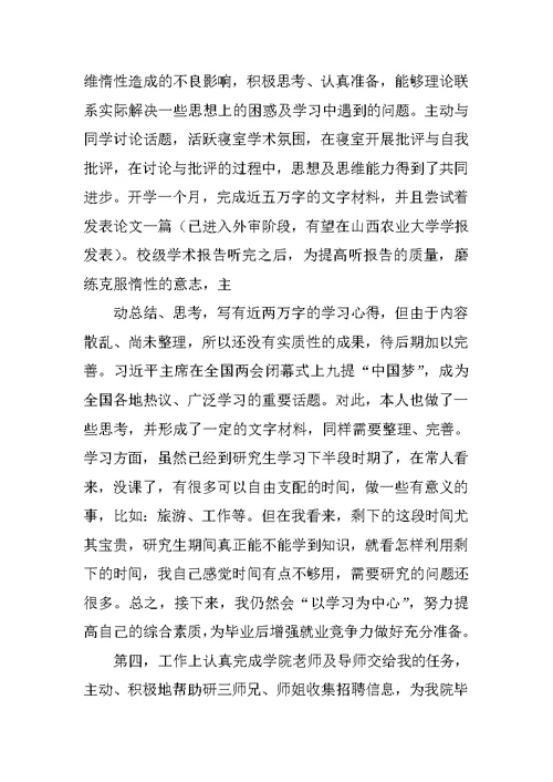 预备党员思想汇报 17