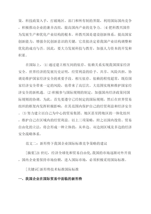 国际市场竞争战略论文.docx