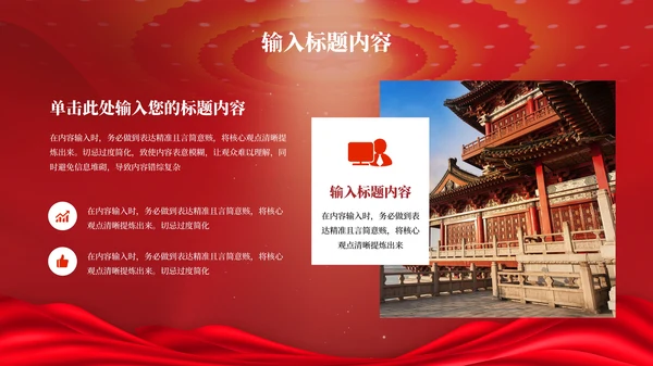 红色党政风的社会主义核心价值观PPT模板