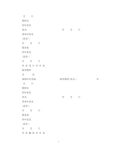 2023年福州职业技术学院论文格式要求一).docx