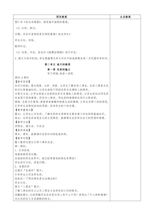 人教版七年级美术下册教学设计（全册）