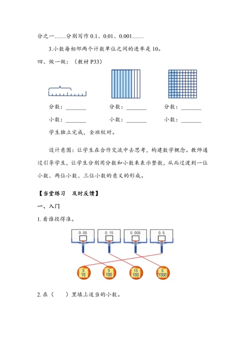 《小数的意义》（教案）人教版四年级数学下册