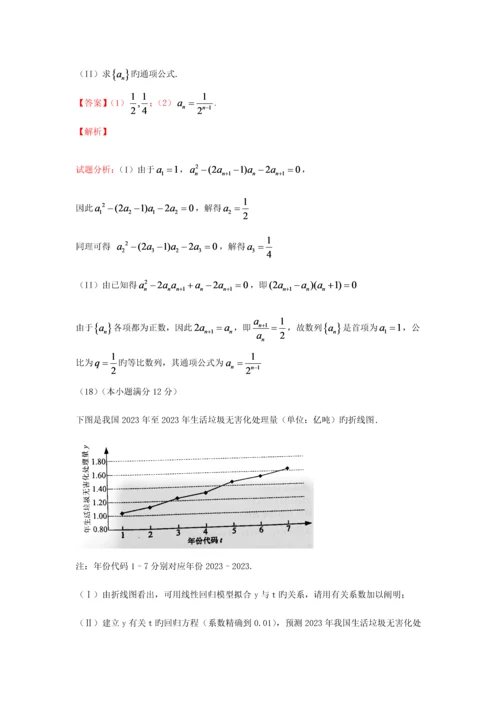 2023年全国普通高等学校统一招生考试文科数学及解答.docx