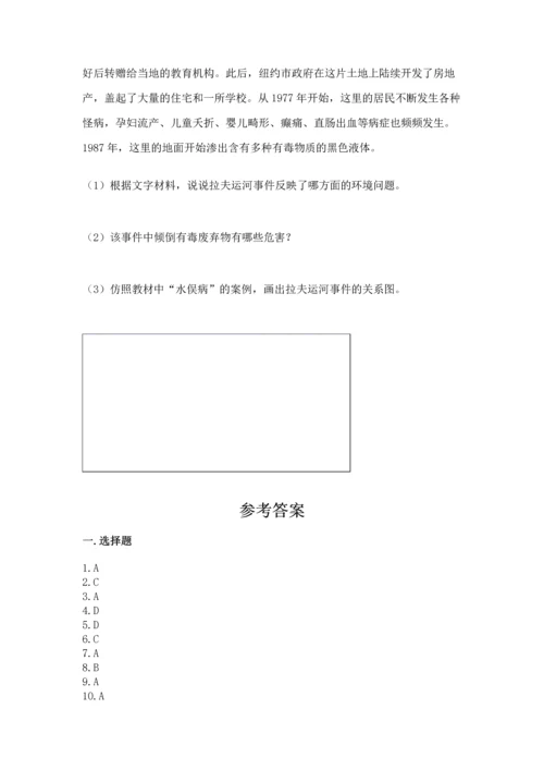 六年级下册道德与法治 期末测试卷及参考答案【精练】.docx