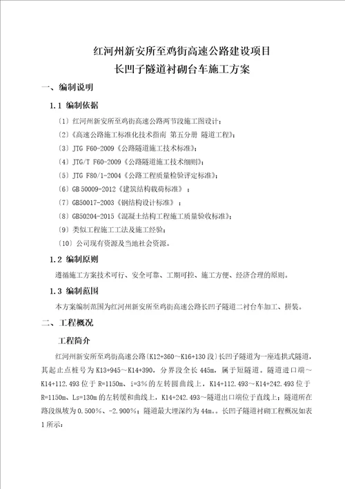 隧道台车加工、安装施工方案