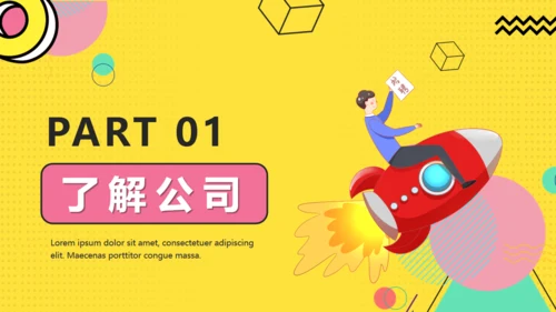 黄色卡通风应届生校园招聘通用PPT模版