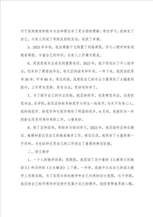 学校教师2023年工作总结