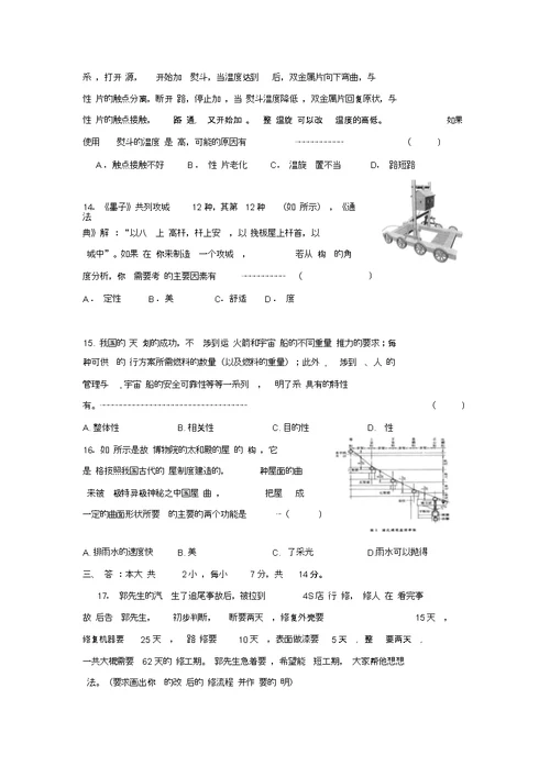 南京市普通高中通用技术学业水平测试试卷