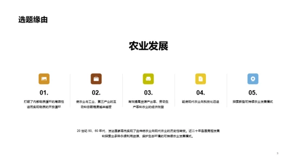 黄色麦穗农业课件培训PPT案例