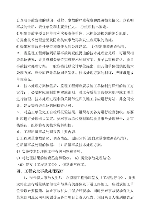 监理公司应急救援预案