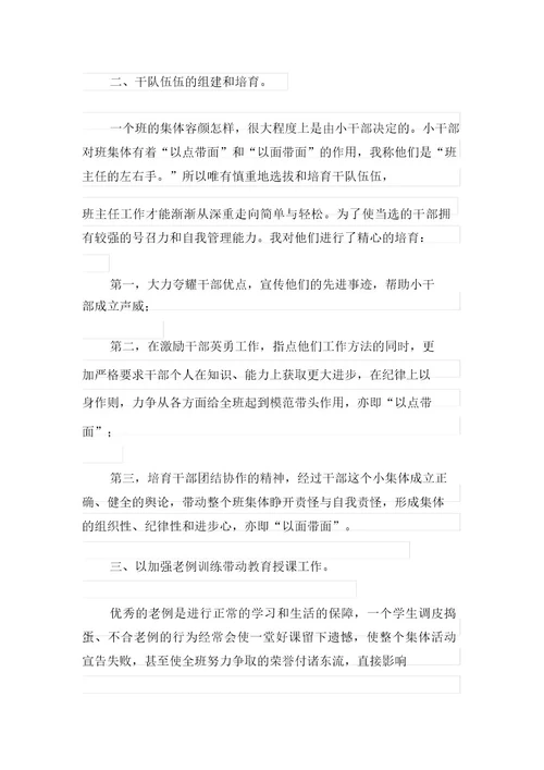 2021年优秀班主任工作述职报告