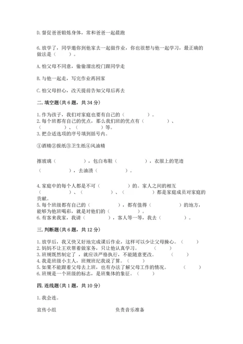 部编版四年级上册道德与法治期中测试卷附参考答案（综合题）.docx