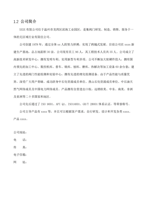 三合一管理手册.docx