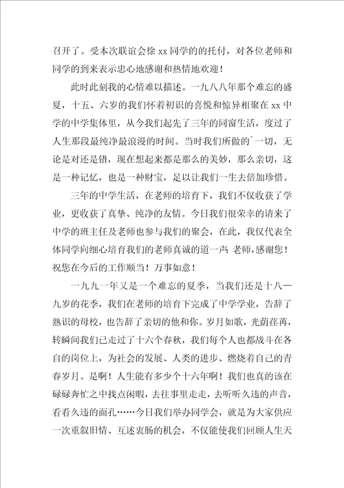 同学会上的主持词