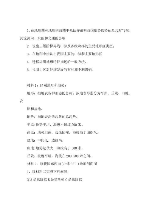 中国地理导学案1