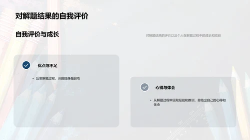专业难题攻克报告PPT模板