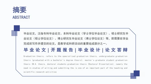 硕士毕业答辩开题报告毕业设计PPT模板