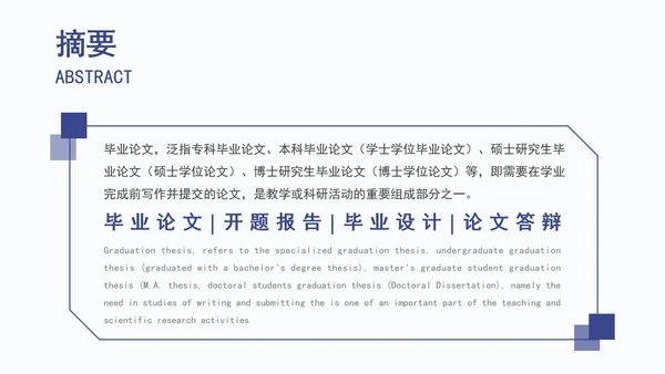 硕士毕业答辩开题报告毕业设计PPT模板