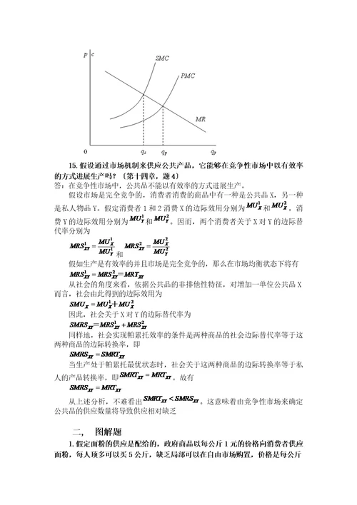 中级微观经济学复习题及答案