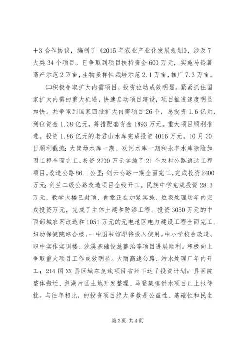 县级政府工作报告 (2).docx