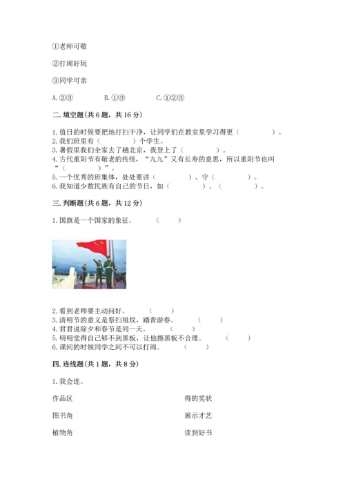 部编版小学二年级上册道德与法治期中测试卷（黄金题型）word版.docx