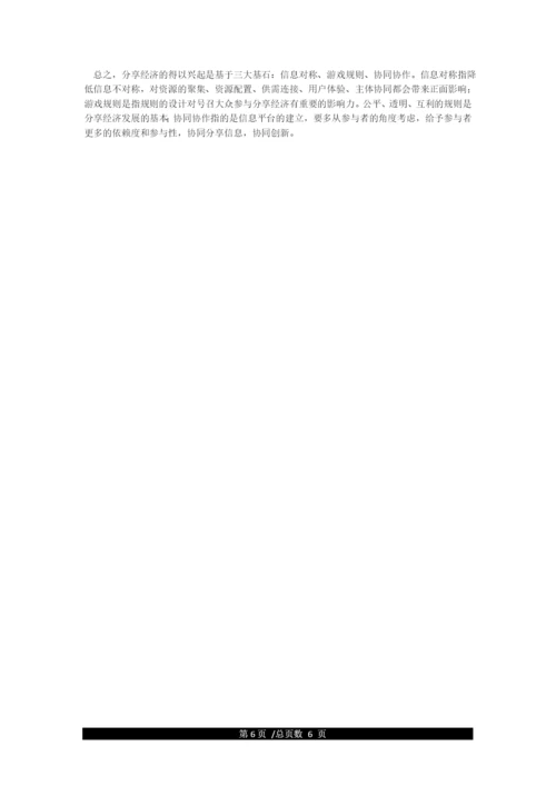 我国经济发展现状的论文.docx