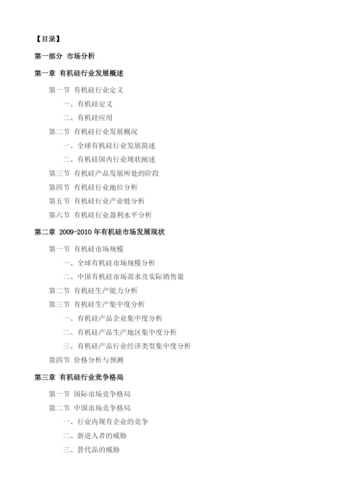 有机硅项目投资调研及前景预测报告模板.docx