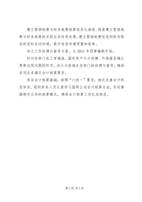 集约化管理方案及配套措施 (3).docx