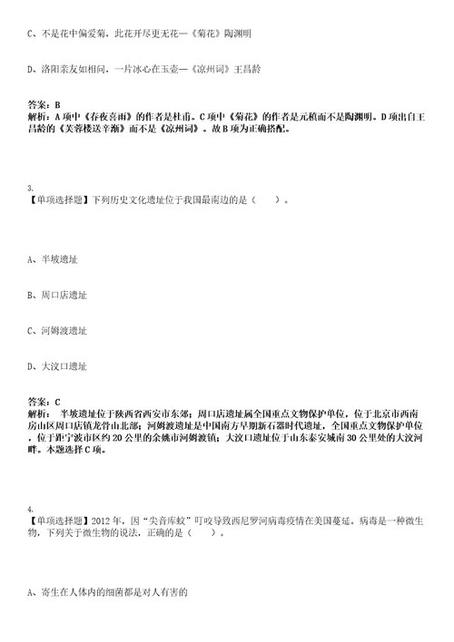 2023年04月云南红河蒙自市第二人民医院编制外工作人员招考聘用笔试参考题库答案解析